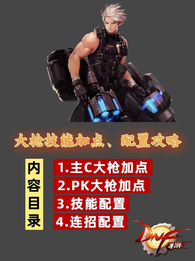 DNF大枪技能加点2021，手把手教你男女大枪技能加点！