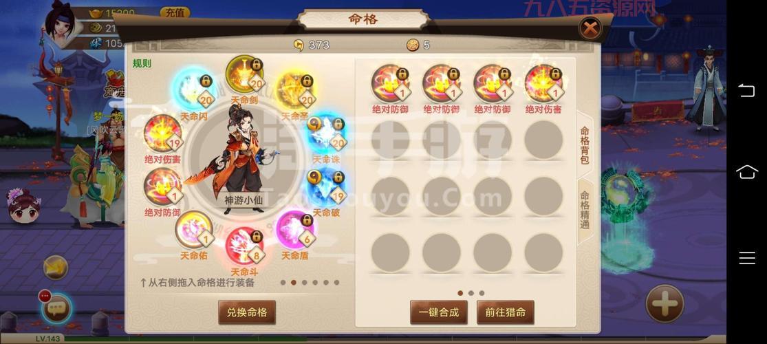 手游神仙道主角培养全攻略，打造最强主角阵容！