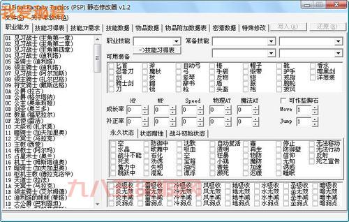 GBA最终幻想战略版金手指：无限金钱与道具修改