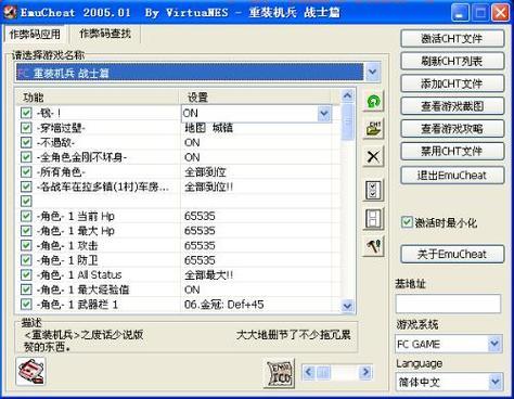 GBA最终幻想战略版金手指：无限金钱与道具修改