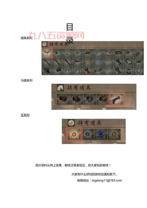 三国无双4全道具作用是什么？最全道具攻略详解来了！