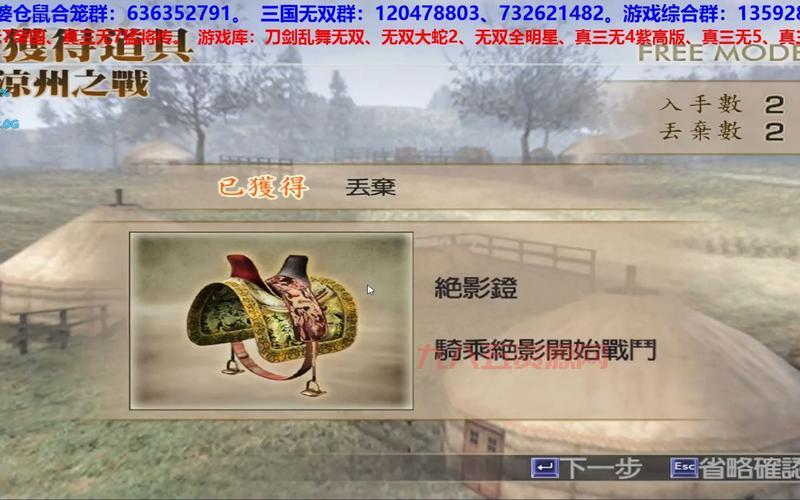 三国无双4全道具作用是什么？最全道具攻略详解来了！
