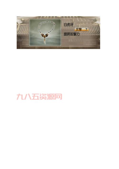 三国无双4全道具作用是什么？最全道具攻略详解来了！