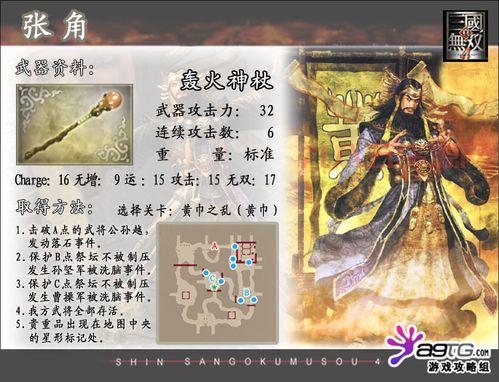 三国无双4全道具作用是什么？最全道具攻略详解来了！