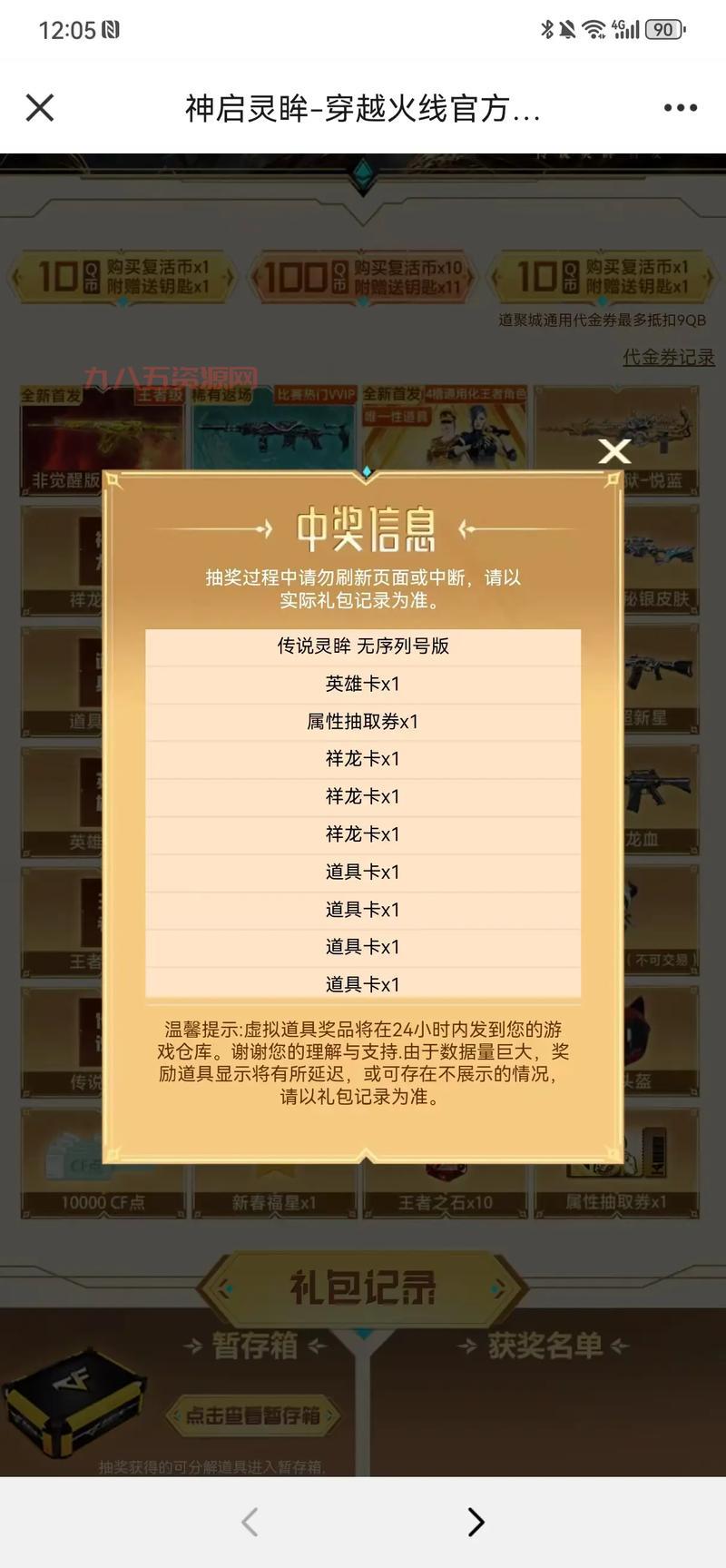 CF免费抽奖模拟网页，一键试玩春节夺宝试手气！