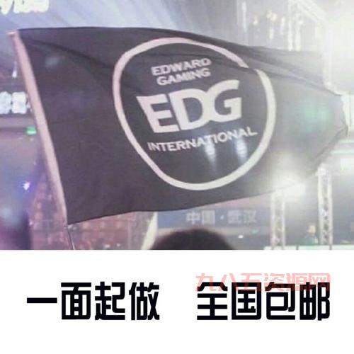 EDG队旗：如何在校园庆祝冠军引发争议