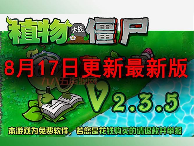 2010植物大战僵尸下载，官方原版安全下载！