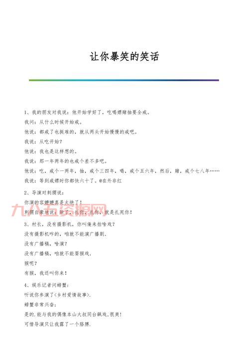 斗你玩：幽默文集中的笑声与智慧