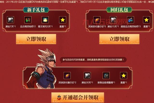 DNF福利中心位置详解，再也不怕找不到福利啦！
