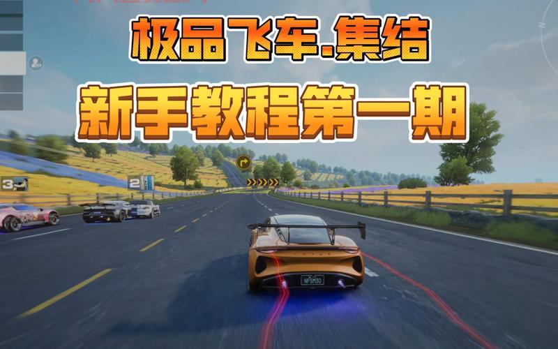 极品飞车10游戏评测：全新赛道与挑战等你体验