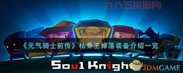 元气骑士必备攻略：银弹金弓的制作与获取详解