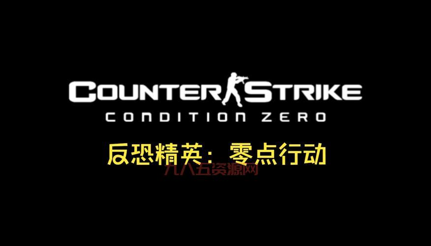 CS零点行动任务版大揭秘，FPS射击游戏爱好者必玩之作
