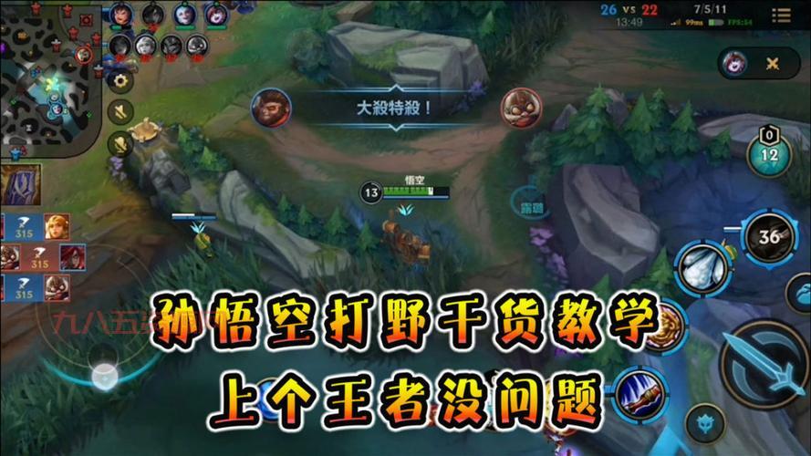 lol孙悟空打野技巧教学，学会这些轻松上王者！