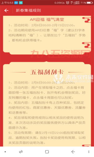春节必看！详解AR扫福攻略与技巧