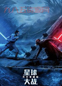 星球大战9评价：天行者的崛起是否值得一看？