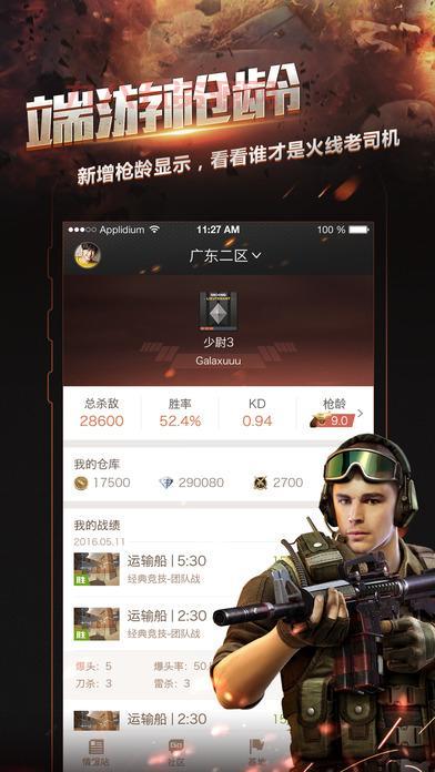 cf装备助手手机版推荐，免费好用的掌上cf百宝箱