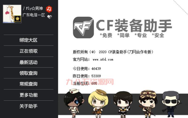 cf装备助手手机版推荐，免费好用的掌上cf百宝箱