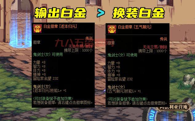 dnf白金徽章怎么提升？看完这篇你就懂了！