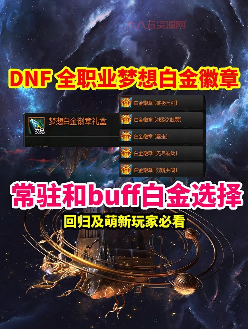 dnf白金徽章怎么提升？看完这篇你就懂了！