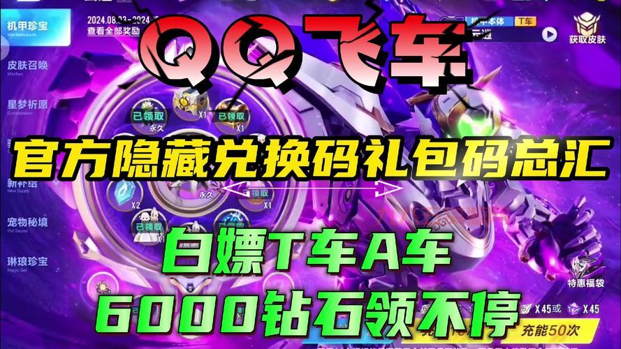 qq飞车手游福利码最新，教你免费领永久A车！