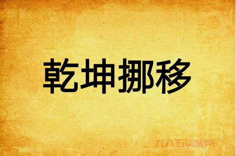 侠客风云传乾坤大挪移在哪学？详细位置获取方法！