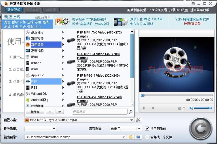 PSP电影格式转换指南：轻松享受掌上影院