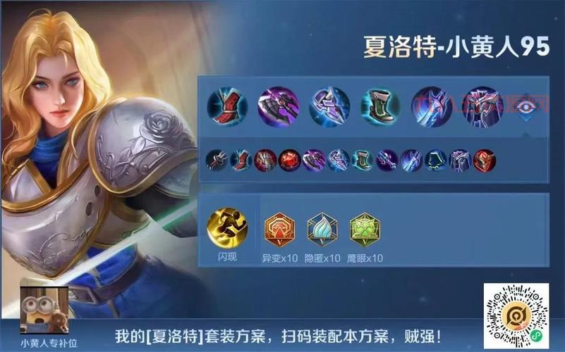 夏洛特用什么铭文和出装好？这套搭配胜率更高！