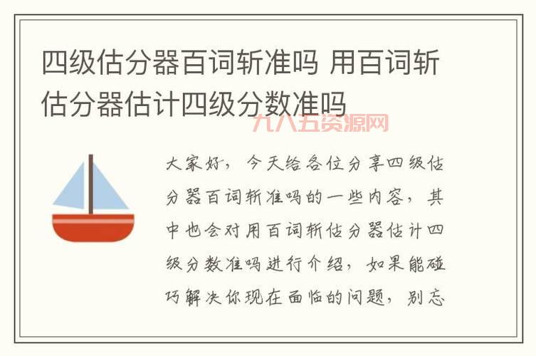 如何使用百词斩四级估分器？快速了解估分流程与技巧