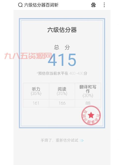 如何使用百词斩四级估分器？快速了解估分流程与技巧