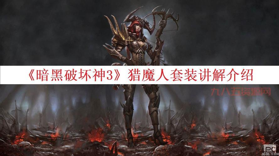 暗黑3猎魔人恐惧套装地下城入口位置详解，一分钟找到入口！