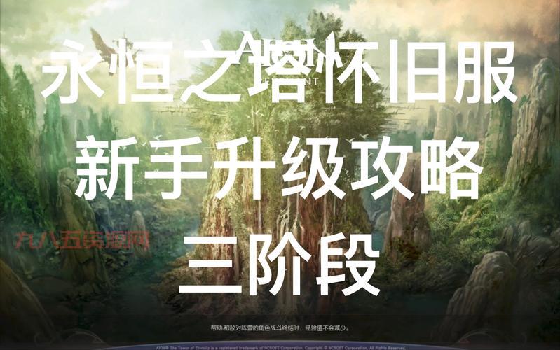 全面解析永恒之塔天族采集任务：资源获取与升级攻略