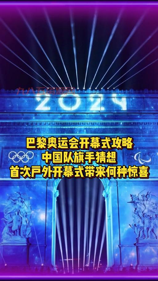 巴黎奥运会主题歌 中文版完整版试听