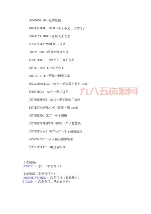 侠盗飞车4作弊码大全，手机版电脑版都能用！