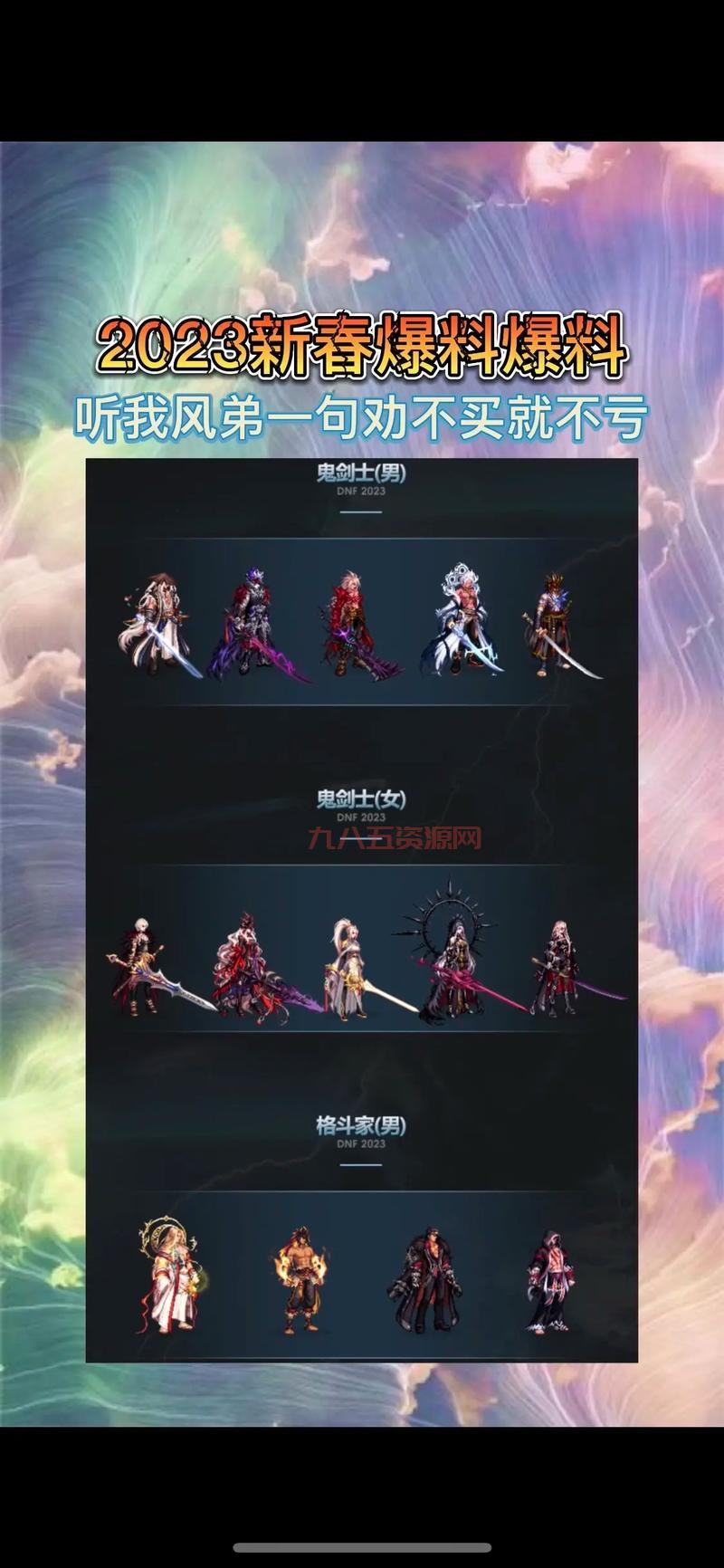 2023dnf回归玩家必看，这些职业练起来不亏！