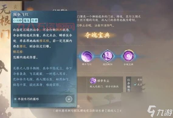 九阴真经手游无根门值得加入吗？无根门武学技能揭秘