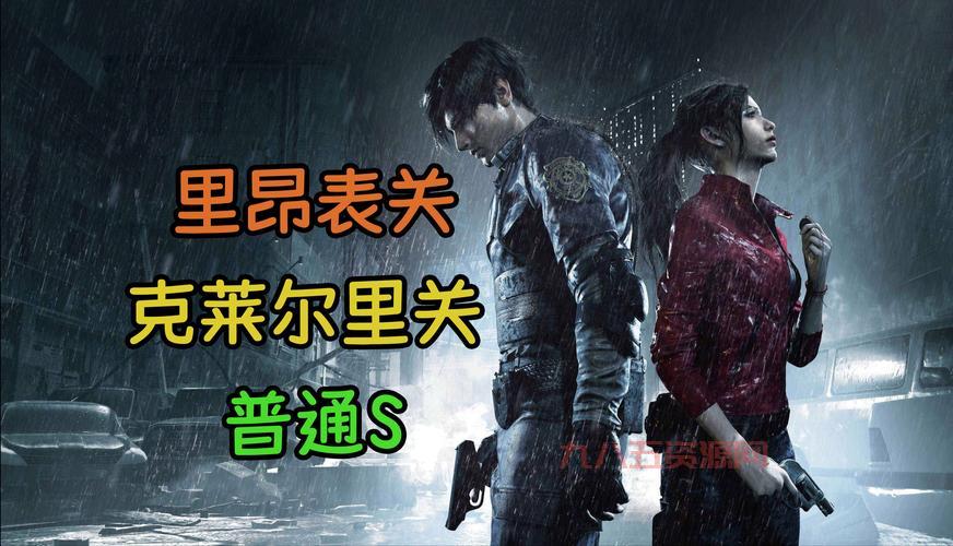 生化危机2重制版视频全流程解说，带你体验经典恐怖！