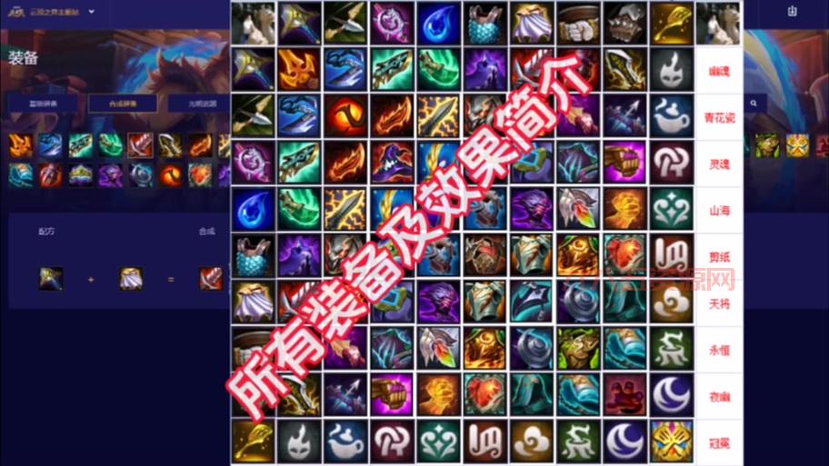 云顶之奕装备合成表s6，所有装备合成路径！