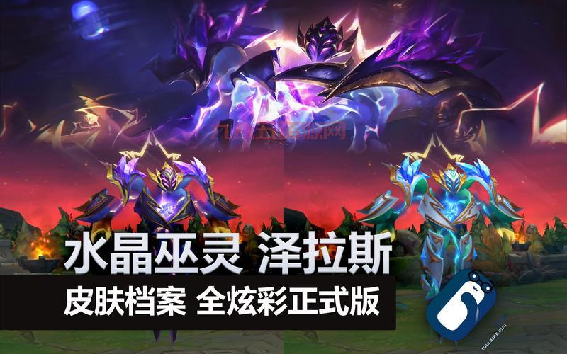 想买泽拉斯皮肤？告诉你泽拉斯皮肤多少钱！