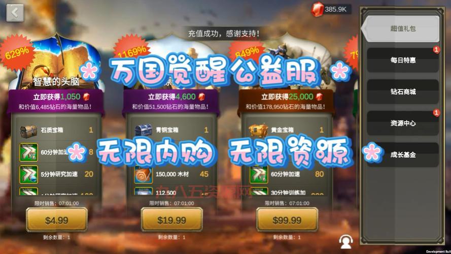 万国觉醒破解版好玩吗？无限资源畅玩体验！