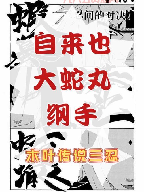 Naruto纲手人物解析：从三忍到木叶五代火影