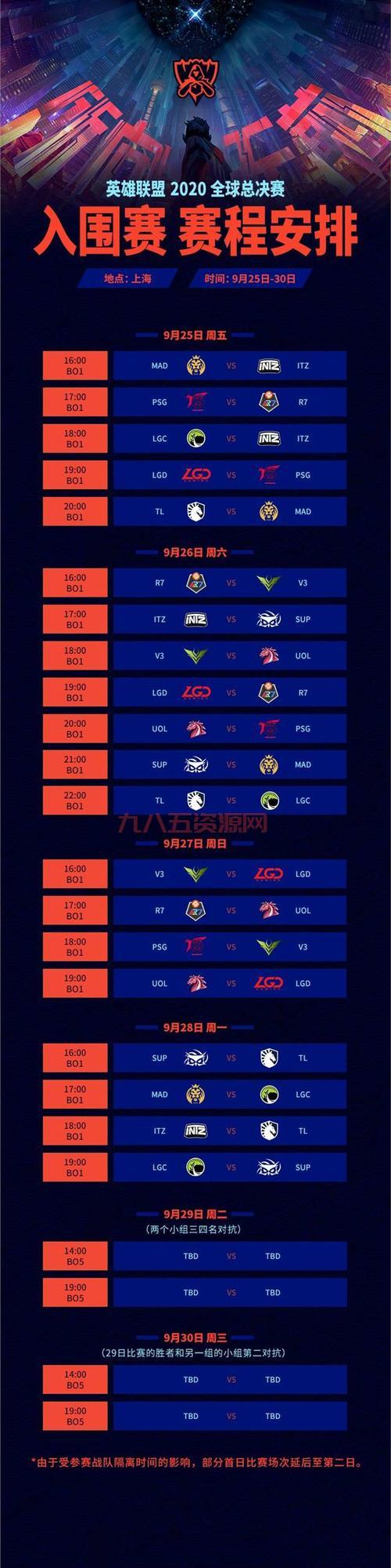 lol全明星赛什么时候开始？2020年全明星赛详细赛程安排！