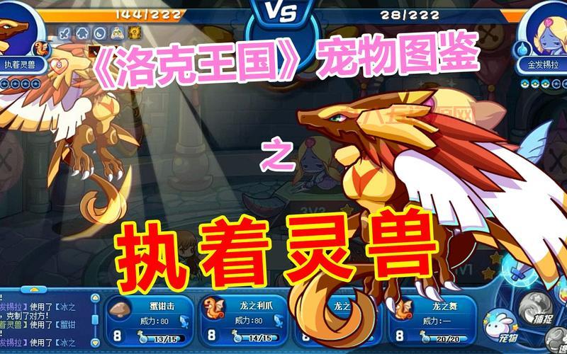 洛克王国执着灵兽厉害吗？技能属性全方位解析！