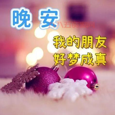 晚安的含义是什么？深度解析“晚安”的温暖与告白