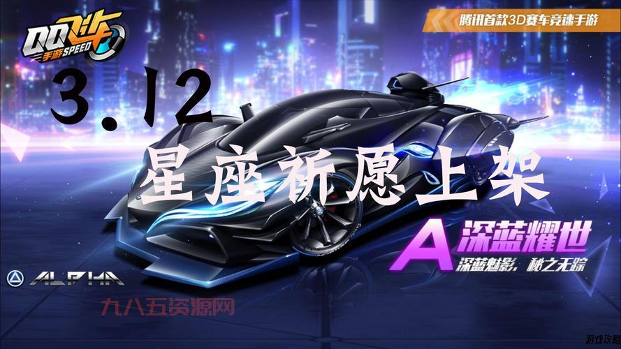qq飞车手游a车排行榜最新2022更新，最强A车大洗牌！