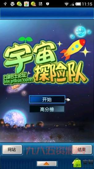 宇宙探险队破解版安全吗？亲测这个版本没有病毒！
