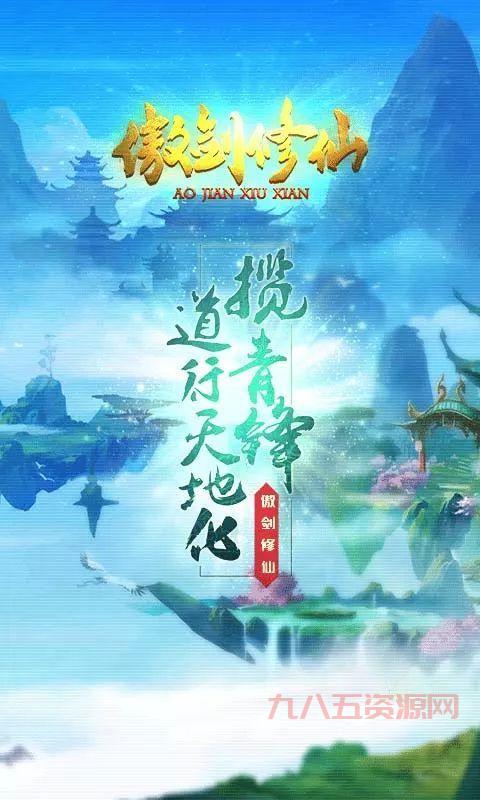 傲剑乾坤：三界纷争中的修仙冒险之旅