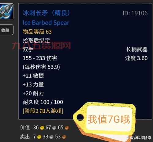 冰刺长矛：战士玩家的终极选择与使用技巧