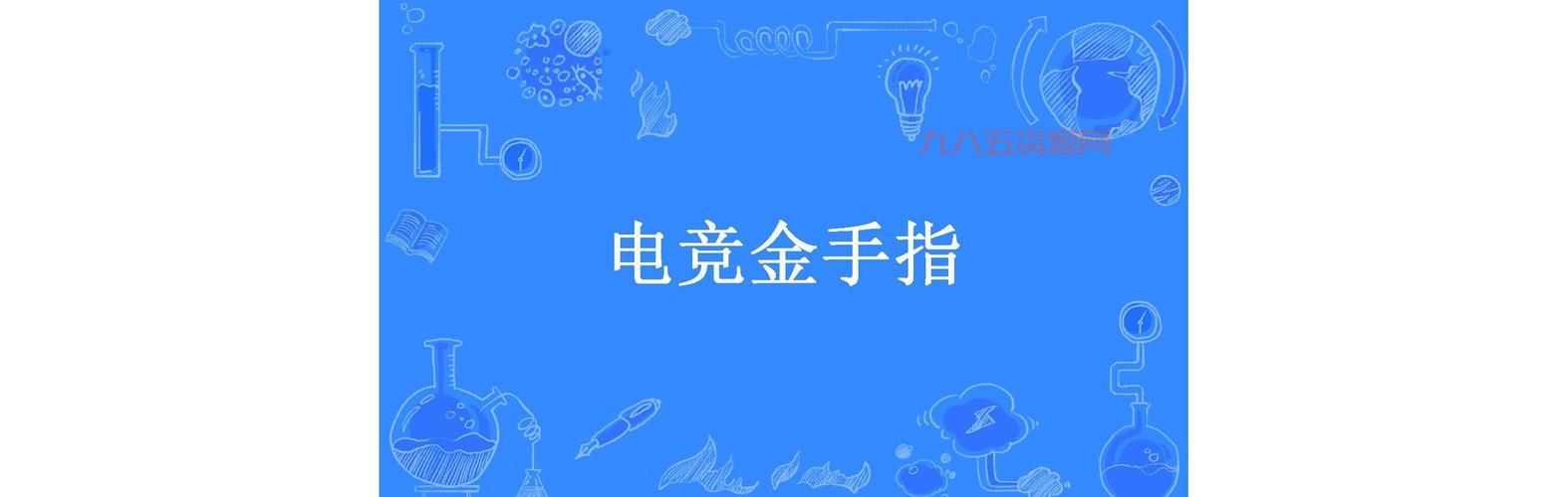 噬神者2金手指详解：如何快速激活金手指提升游戏体验