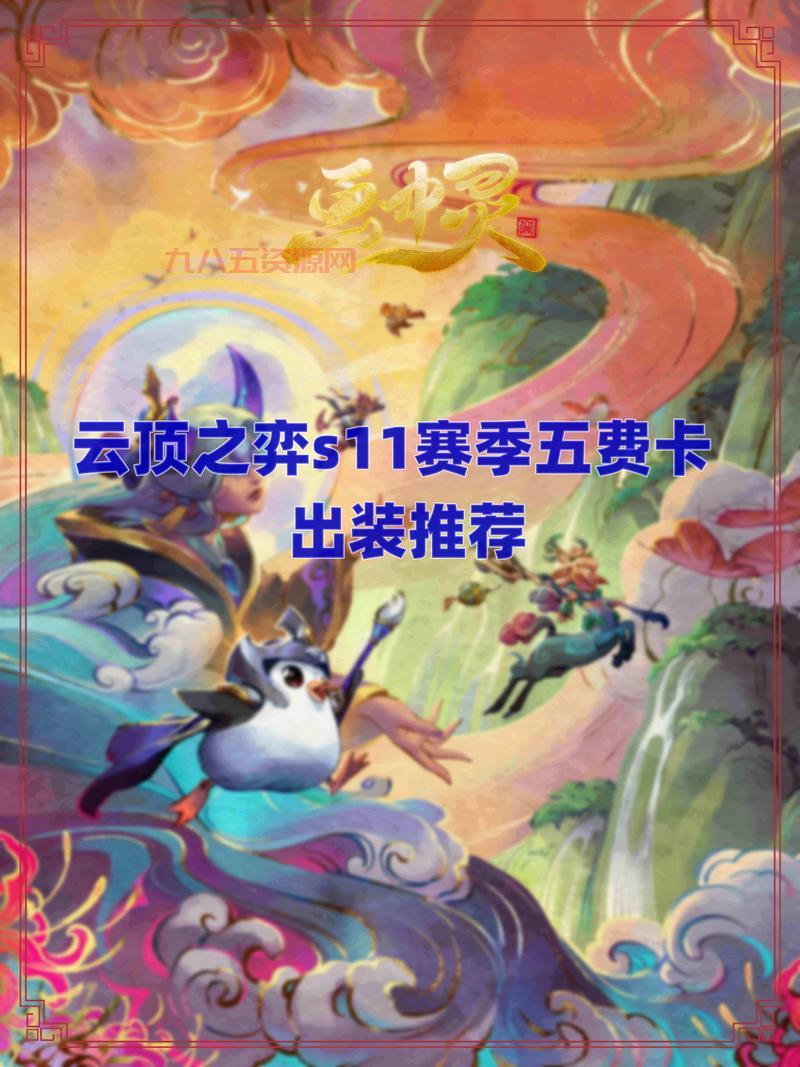 S11卡兹克出装最强推荐，学会这些轻松上分！