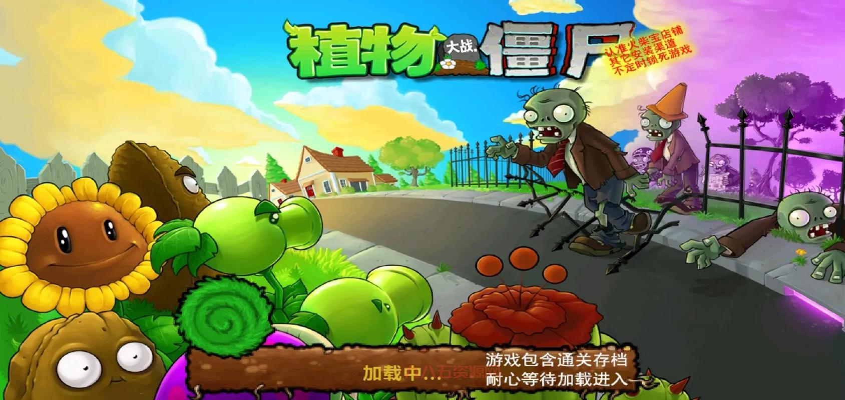 植物大战僵尸1汉化版下载，免费体验经典塔防策略！